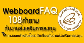 FAQ108 webboard